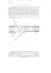 Устройство для улавливания пыли или шлама при бурении шпуров (патент 121404)