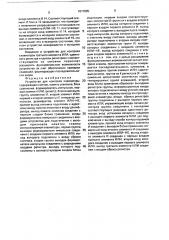 Устройство для контроля клавиатуры (патент 1817095)