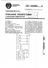 Управляющее устройство транспортного механизма (патент 1022923)