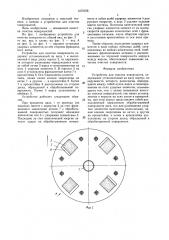 Устройство для очистки поверхности (патент 1472156)