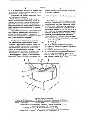 Устройство для очистки жидкостейот примесей (патент 508257)