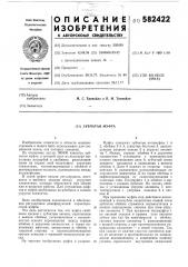 Зубчатая муфта (патент 582422)