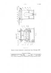 Машина для травления (патент 93687)
