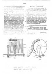 Загрузочное устройство дреноукладчика (патент 605906)