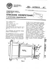 Устройство для измерения торцов бревен и пиломатериалов (патент 1479814)