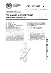 Способ изготовления спиральных сверл (патент 1274860)