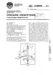 Линия технологической обработки щитовых изделий (патент 1549880)