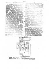 Способ бесперебойного питания электрической энергией ответственного потребителя (патент 1259415)