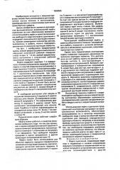 Муфта сцепления (патент 1820066)
