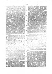Устройство гарантированного электропитания (патент 1757022)