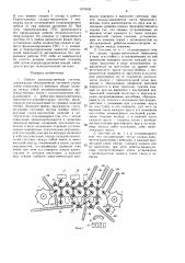 Гибкая производственная система (патент 1373535)