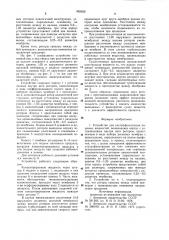 Устройство для ультрафильтрации пищевых жидкостей (патент 982628)