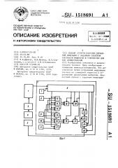 Способ воспроизведения случайной вибрации с заданным спектром плотности мощности и устройство для его осуществления (патент 1518691)