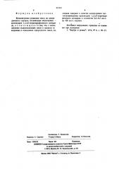 Вулканизуемая резиновая смесь на основе диенового каучука (патент 611914)