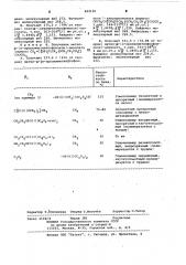 Эфиры @ -оксиакриловой и фосфоновой кислот (патент 493116)