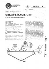 Способ изготовления герметизирующего слоя покрышек пневматических шин (патент 1397304)