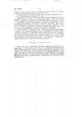Рельсовая цепь (патент 127688)