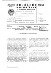 Способ определения стронция (патент 171658)