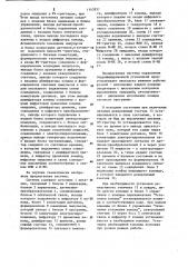 Система управления гидрофицированной установкой (патент 1143837)