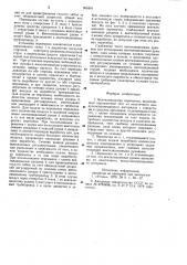 Вентиляционная перемычка (патент 905491)