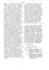Способ изготовления статора электрической машины (патент 1534643)