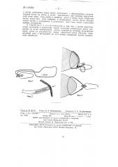 Способ подвешивания метки к рыбам (патент 131584)