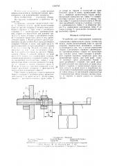 Устройство для навешивания занавесок (патент 1340745)