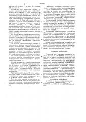 Устройство для нанесения смазки на изделия (патент 937040)