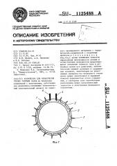 Устройство для обнаружения утечек горючих газов (патент 1125488)