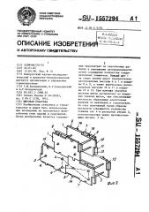 Щитовая опалубка (патент 1557294)