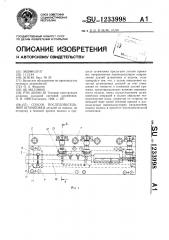 Способ последовательной штамповки (патент 1233998)