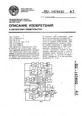 Цифровой формирователь сигналов (патент 1474832)