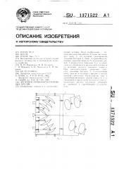 Дисковое почвообрабатывающее орудие (патент 1371522)