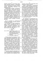 Способ диагностирования скользящегоконтакта электродвигателя (патент 819890)
