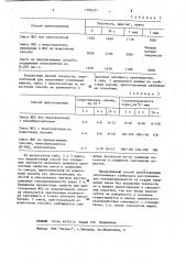 Способ получения жидких самотвердеющих смесей (патент 1186347)