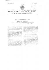 Вибратор мощности (патент 93411)