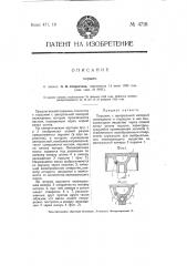 Поршень (патент 4716)