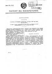 Судно (патент 10148)