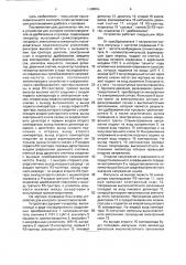 Устройство для контроля громкоговорителей на дребезжание и призвук (патент 1788603)