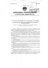 Механический пресс для штамповки изделий из целлулоида (патент 117898)