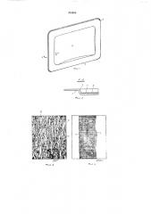 Проекционный экран (патент 253689)