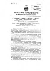 Устройство для доводки малых отверстий шаржированным притиром (патент 124832)