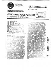 Устройство для считывания графической информации (патент 1196921)