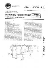 Устройство для управления изготовлением амортизатора (патент 1676730)