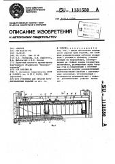 Установка для окраски крупногабаритных изделий (патент 1131550)