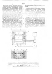 Устройство для измерения напряженности магнитного поля (патент 282521)