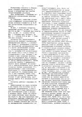 Сатуратор для свеклосахарного производства (патент 1175968)