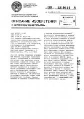 Система управления кривошипным прессом (патент 1219414)