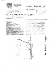 Устройство для энергоснабжения транспортного средства (патент 1622184)