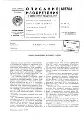 Способ получения цианмочевины (патент 165706)